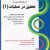 کتاب تست های طبقه‌بندی‌شده تحقیق در عملیات: مفاهیم و روش‌ها